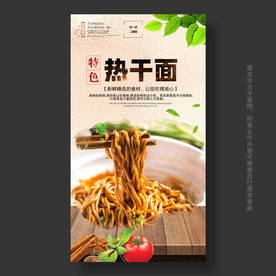 热干面海报