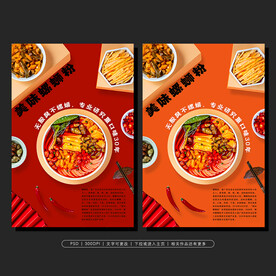 螺蛳粉创意海报