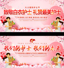 护士节展板