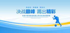 踢出精彩蓝色背景