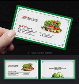 蔬菜名片