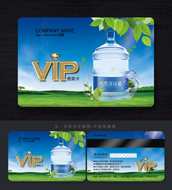 饮用水会员卡