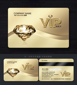 钻石会员卡