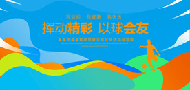 足球比赛蓝色背景