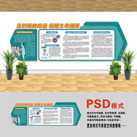 预防接种文化墙