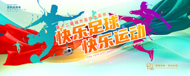 足球海报