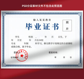 毕业证书