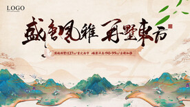 中国风地产广告