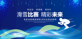 滑雪比赛蓝色背景