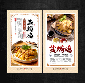 盐焗鸡展板