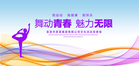 舞动青春背景