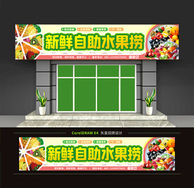 水果捞店面招牌