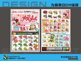 超市520为爱表白海报DM