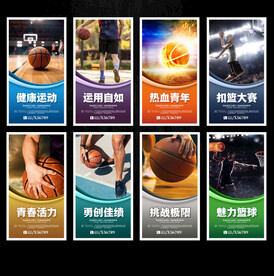 篮球海报