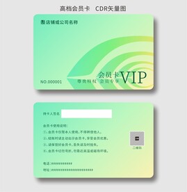 高端会员卡
