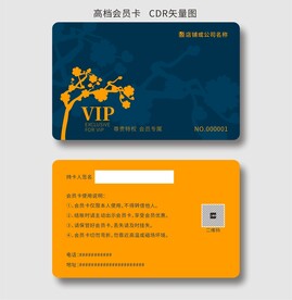 深蓝色高档VIP卡