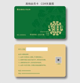 高端会员卡