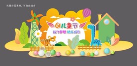 六一儿童节造型