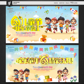 六一儿童节