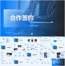合作签约PPT