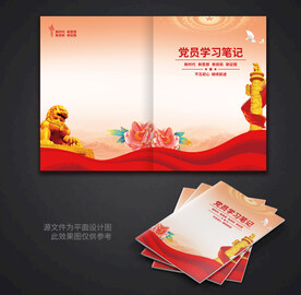 党建画册