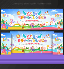 儿童节舞台背景