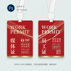 红色工作证