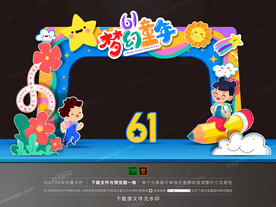 61儿童节拱门
