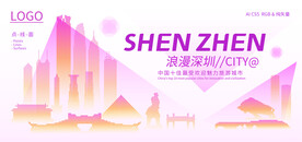 浪漫深圳