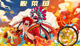 国潮美食酸菜鱼背景墙