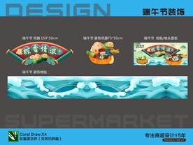 端午气氛装饰