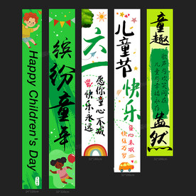 儿童节条幅