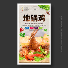 地锅鸡展板