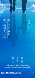 父亲节 海报