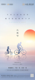 父亲节 海报