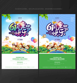 61儿童节海报