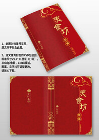 红色中国风饭店餐馆菜单菜谱封面