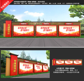 大型党建宣传栏