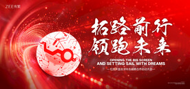 红色年会主画面