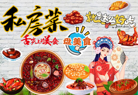 工装私房菜背景墙