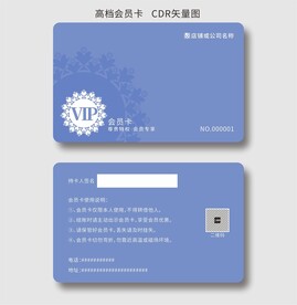 蓝色会员卡