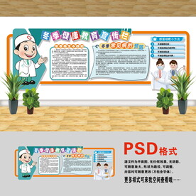 医院文化墙