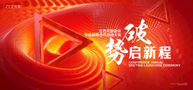 红色年会主画面