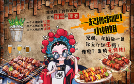 工装烧烤店美食背景墙