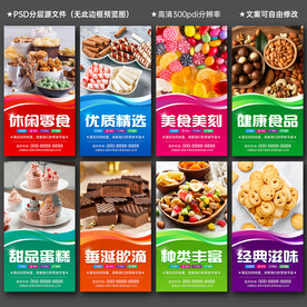 零食海报