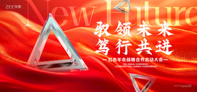 红色年会主画面