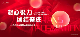 红色年会主画面