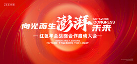 红色年会主画面