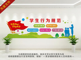 学生行为规范