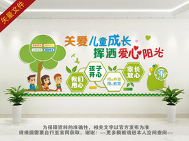 幼儿园卡通文化墙